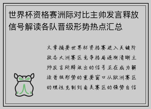 世界杯资格赛洲际对比主帅发言释放信号解读各队晋级形势热点汇总 世界杯资格赛洲际对比主帅发言释放信号解读各队晋级形势热点汇总