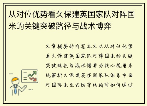 从对位优势看久保建英国家队对阵国米的关键突破路径与战术博弈 从对位优势看久保建英国家队对阵国米的关键突破路径与战术博弈