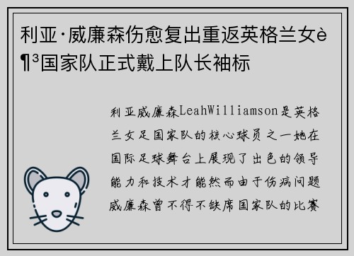 利亚·威廉森伤愈复出重返英格兰女足国家队正式戴上队长袖标 利亚·威廉森伤愈复出重返英格兰女足国家队正式戴上队长袖标