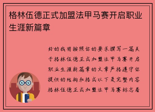 格林伍德正式加盟法甲马赛开启职业生涯新篇章 格林伍德正式加盟法甲马赛开启职业生涯新篇章